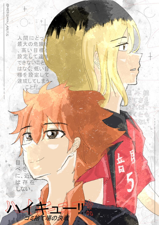 Haikyuu Last Season